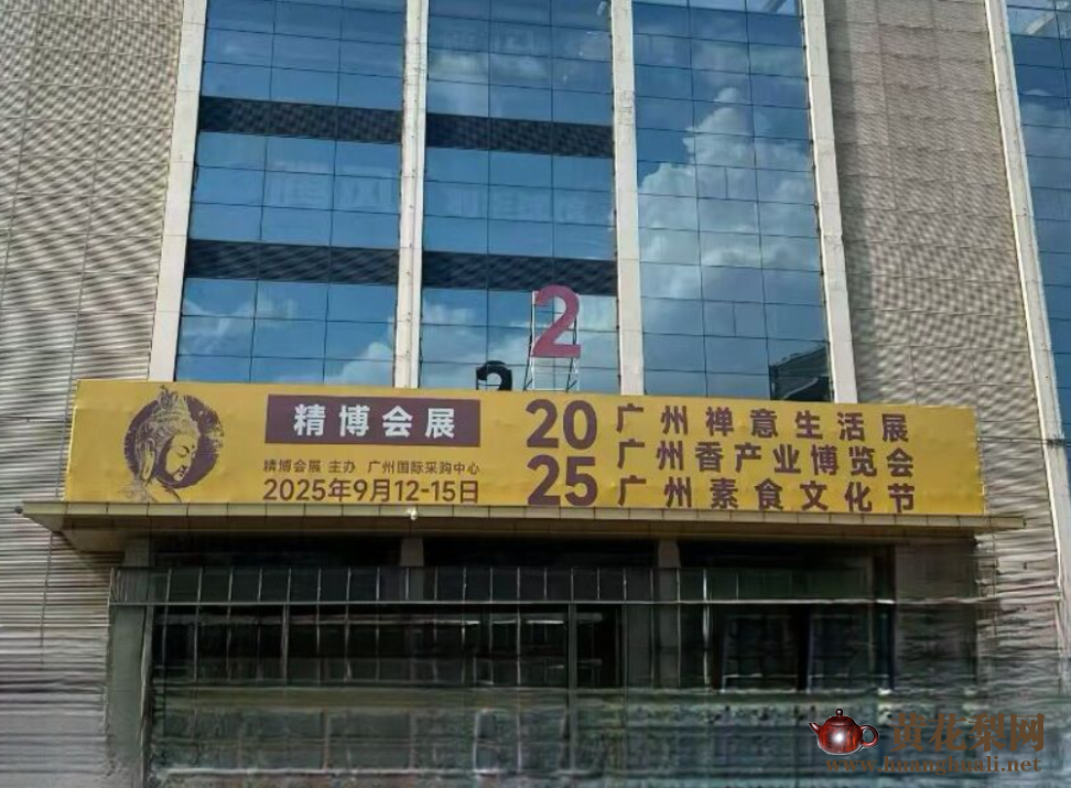 2025广州香产业博览会开幕